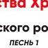 Ирмосы канона Рождества Христова Греческого Pоcneea песнь 1 сопрано