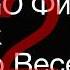 LEGO фильм Ужастик Мистер Весельчак 2 Тизер LEGOHORROR