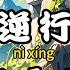 粵語 謝霆鋒 逆行 只想保有年少時一點天真 歲月在烙印放任吧靈魂 繁體拼音動態歌詞Lyrics CC字幕