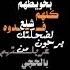 بـخويـطهم كـلهم شـلع فدوه لضحكتک يروحن ترند تيك توك شاشه سوداء كرومة بدون حقوق اغاني عراقيه جديده