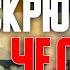 Создание Скрюченного человека Заклятие 2