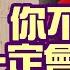 哲學教室 87 戴上哲學眼鏡找 Bug 你不看一定會後悔