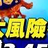 全球最大政治風險諮詢公司 2022中國 清零 失敗是世界最大風險 立陶宛高層分歧 外長 議長堅定挺台 誰是 金錢外交 中共15年對外援助2 45萬億 秦鵬觀察 1 5 新唐人電視台