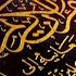Best Recitation Surah Al Hadeed By Tariq Muhammad