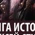 История StarCraft Алексей Стуков Версия 1 0 История персонажа