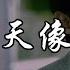汪苏泷 像晴天像雨天 电视剧 难哄 心动曲 我的心事变得透明 现在却想要告诉你 好喜欢你 像春天的花朵盛开在夏夜里 动态歌词MV
