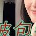 她曾被包養3年 墮胎4次 消失10年後復出 如今46歲活成這樣 她的名字讓所有人懷念