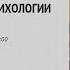 Современные аспекты православной психологии