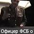 Коран и погоны откровение от ФСБ