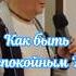 Что такое мудрость Лекарство от нервов