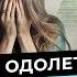 Как таракан заставил Байрон Кейти усомниться в своем ничтожестве