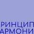 4 базовых принципа регуляции эмоций и гармонизации собственной личности Денис Московченко