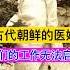 古代朝鲜的医妓 她们的工作无法启齿 China History Chinesehistory 秘史趣聞 分享 历史 历史故事 历史人物 历史解说 历史冷知识 历史那些事儿