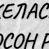 КЕЛАСИ ЗАМОН ФЕЪЛИ РУС ТИЛИ ДАРСЛАРИ