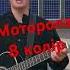 Моторола 8 колір кавер