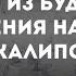 Александр Панчин Порно из будущего и знамения научного апокалипсиса