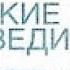 Засекреченные списки Русские медведи HD