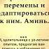 СИЛЬНАЯ МОЛИТВА подписывайтесь