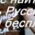 Гимн русского шансона
