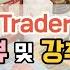 미국마트 Trader Joe S 트레이더조 쇼핑 리뷰 및 강추템 소개 트레이더조 추천제품 트레이더조 냉동식품 트레이더조 치즈 트레이더조 과자 디저트 추천