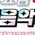 빨강머리앤TV 가요음악 실시간 신청곡 소통방송 7080 9020