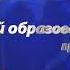 Заставка Первый