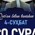 ЖОНЛИ НИСО СУРАСИ 1 ОЯТДАН 176 ОЯТГАЧА Қуръон билан танишув 4 СУҲБАТ