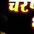 र ध त र चरण क ध ल ज म ल ज ए Radhe Tere Charno Ki Dhul Jo Mil Jaye Ravi Raj