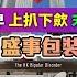 Chapter 531 中文字幕版 祟洋自卑 上扒下歛 末日清袋 中國香港 盛事包裝躁狂症候 風雲谷 陶傑 鮑偉聰 2024 02 20