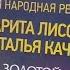 Золотой граммофон ART Коктейль Выпуск от 18 02 2023