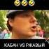 КАБАНУ НУЖЕН БИТ