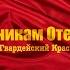 На врага за Родину вперёд