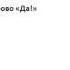 Старый друг лучше новых двух
