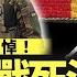 台灣人曾聖光戰死沙場成第一滴血 我在此致最高敬意及哀悼 俄軍是否撤出赫爾松 抑或只是一個陷阱引誘烏軍深入 俄軍死傷單日接近一千