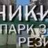 ТЕХНОПАРК В РОДНИКАХ