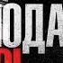 Молодая кровь 2014 Дублированный трейлер