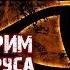 Бэкострим The Station Ересь Хоруса Кривой