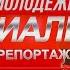 Крутой День молодёжи в Тарко Сале