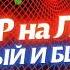 5 МИНУТ И БУДЕТ СХОДИТЬ С УМА И СОХНУТЬ ПО ТЕБЕ БУДЕТ СКУЧАТЬ И ТОСКОВАТЬ ЗАГОВОР НА ЛЮБОВЬ