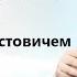 Арестович Сунь Цзы Искусство войны 4 6