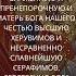Молитва к Пресвятой Богородице Достойно есть В Прославление и Благодарность Пресвятой Богородице
