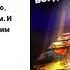 Галина Щербакова Дом с витражом Аудиокнига Читает Александр Бордуков