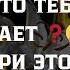 УЗНАЙ С КЕМ ПОРА РАССТАТЬСЯ Кто вмешивается в твою зизнь Смотри до конца таро