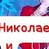Римма Николаева и Андрей Васянович Песня о России