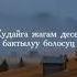 жаратканга шугур
