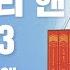 빨간 머리 앤 전집 1권 3탄 마지막 초록지붕집의 앤 오디오북 낭독 루시 모드 몽고메리