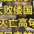 救援新罗 白江口之战大败倭国 百济联军 辅佐灭亡高句丽 首位击败日本的中华名将 刘仁轨