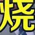 电影介绍 香港电影 火烧岛 一部令人大呼过瘾的动作片 成龙 刘德华都只是配角