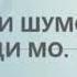 Ҳоҷи Мирзо Дар Бораи Азоби Қабр