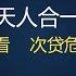 翟山鹰 次贷危机